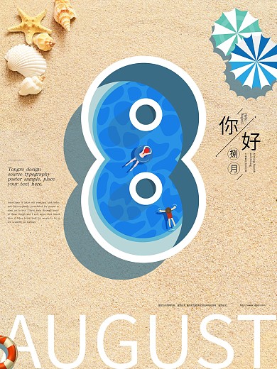 你好八月节日创意海报
