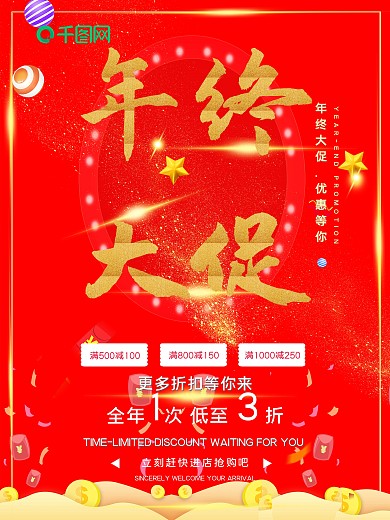 中国风2018年终大促促销海报