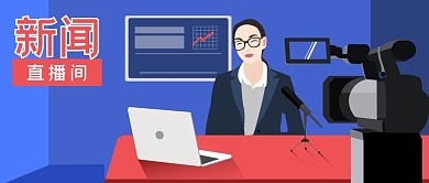 公众号封面手绘插画新闻直播间女主播摄像机