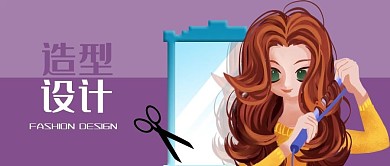 公众号封面紫色长发女人造型设计原创镜子