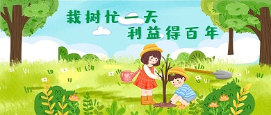 312植树节绿色环保插画公众号封面