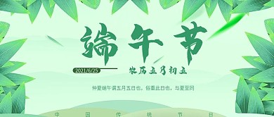 清新端午节公众号封面用图