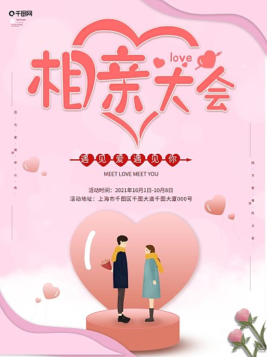 原创相亲主题海报
