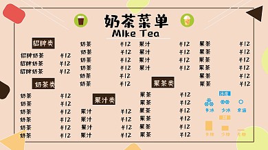 平面小清新奶茶菜单