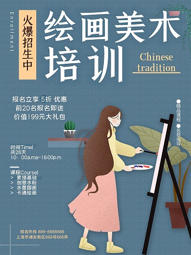 暑假绘画美术培训简约清新绘画培训教育海报