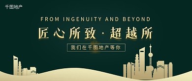 绿色简约大气房地产宣传公众号配图