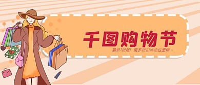 购物节折扣清单打折优惠卡劵微信公众号首页