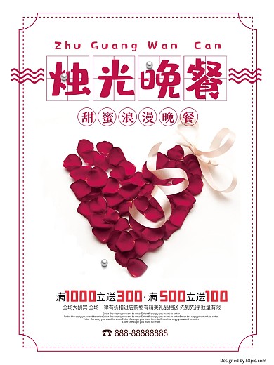 七夕浪漫约惠情人节烛光晚餐促销海报