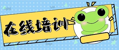 孟菲斯卡通风儿童教育banner公众号