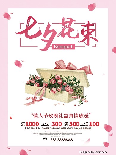 七夕浪漫约惠情人节玫瑰花束促销海报