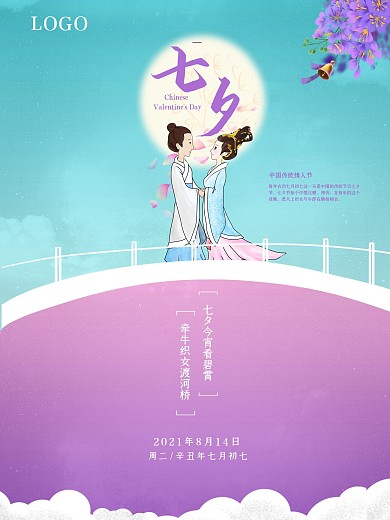 简约唯美七夕节日海报