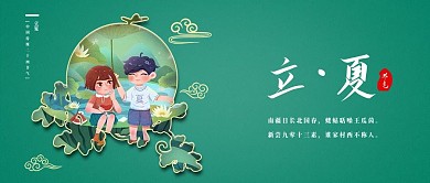 立夏二十四节气新媒体公众号封面