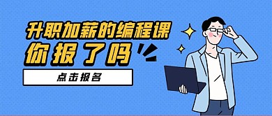 编程课插画公众号首图