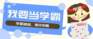 原创卡通学生学霸考试成绩banner