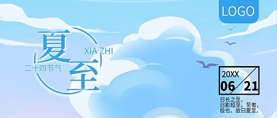 二十四节气之夏至公众号封面