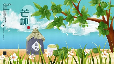 原创手绘 二十四节气 芒种海报 青梅果酒