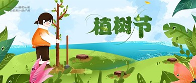 3.12植树节公众号封面