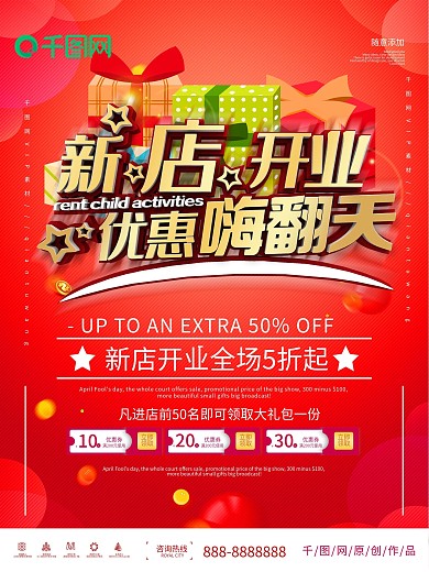 大气隆重新店开业活动宣传海报