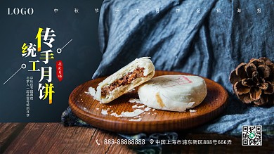 中秋节传统老式手工月饼宣传海报写实简约风