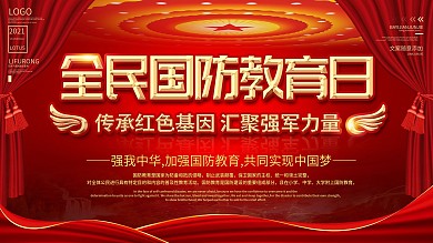2020全民国防教育日国防教育宣传栏
