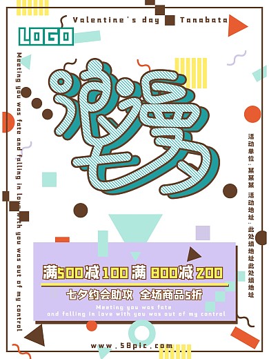 可爱日系马卡龙七夕情人节浪漫唯美促销海报