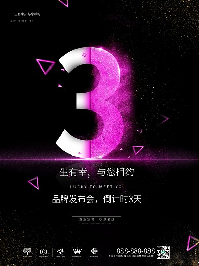 地产开业开盘海报震撼金粉