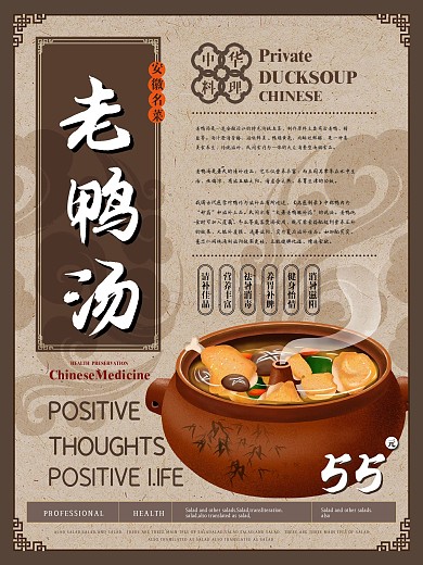 简约新中式老鸭汤美食海报