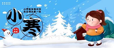 小寒节气宣传公众号封面卡通可爱节气