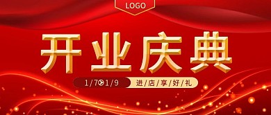 红色喜庆促销开业庆典公众号封面图
