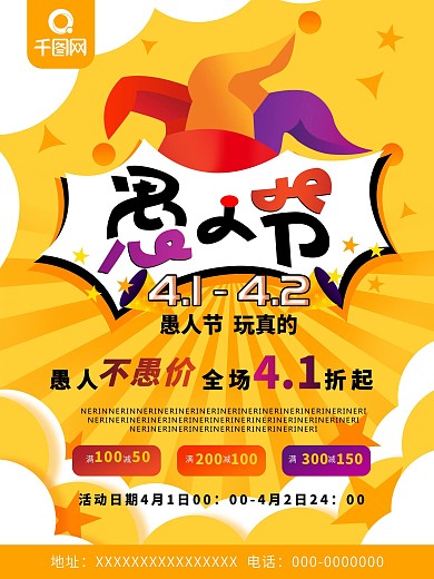 愚人节促销海报大减价