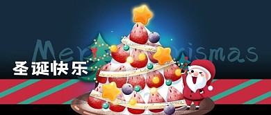 公众号封面手绘圣诞节草莓蛋糕剁手补给站