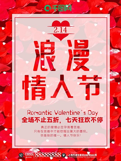 浪漫情人节玫瑰宣传促销海报