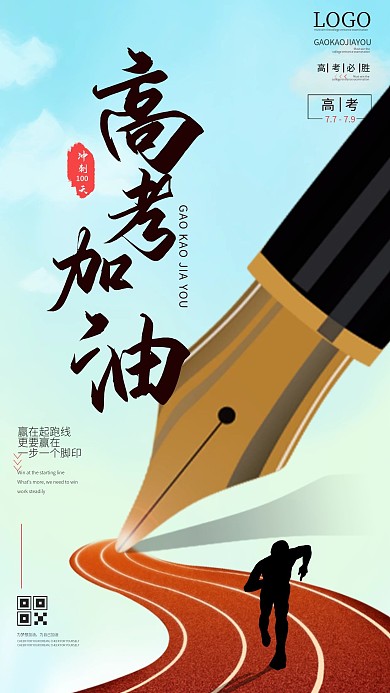 高考倒计时创意手机海报