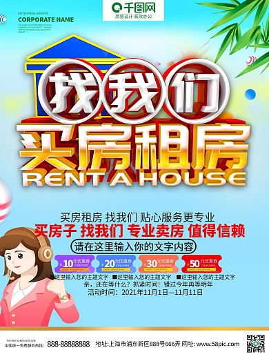 蓝色C4D创意立体字买房租房海报