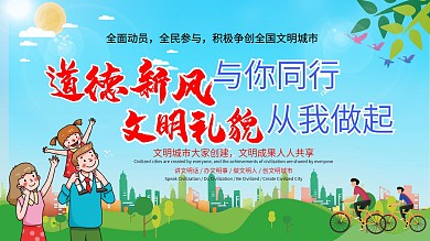 创文创文明城市海报
