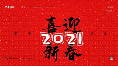 2021年牛年春节元旦新年海报迎新展板