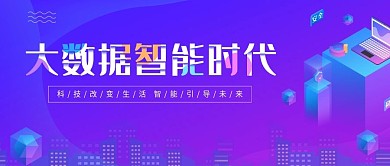 科技UI用图banner图智能大数据时代