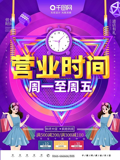 大气C4D营业时间促销海报