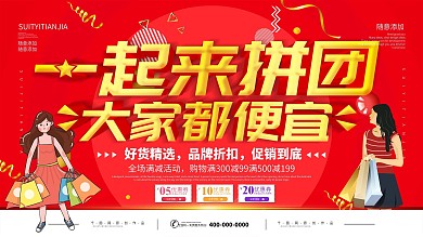 简约红色立体字拼团促销宣传海报