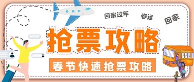 极简春节抢票攻略