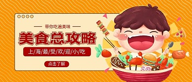 美食资讯攻略公众号首图
