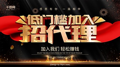 招代理海报