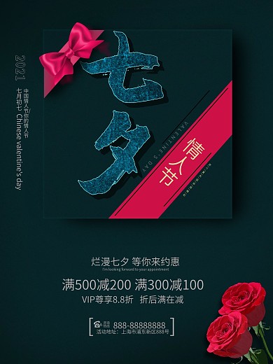 七夕情人节暗蓝色