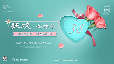 38妇女节促销海报