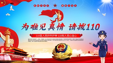 110宣传日海报展板