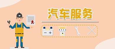 汽车服务维修保养故障修理4S微信公众首页