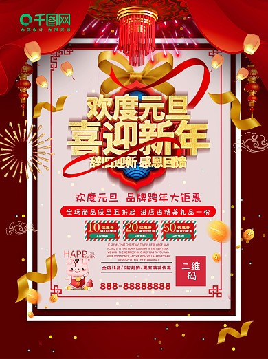 欢度元旦喜迎新春