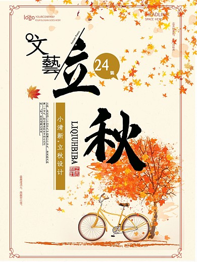 二十节气之秋分特色海报