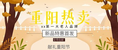 重阳节献礼服装品牌公众号首图