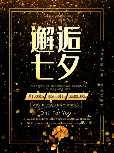 黑金玫瑰邂逅七夕促销海报